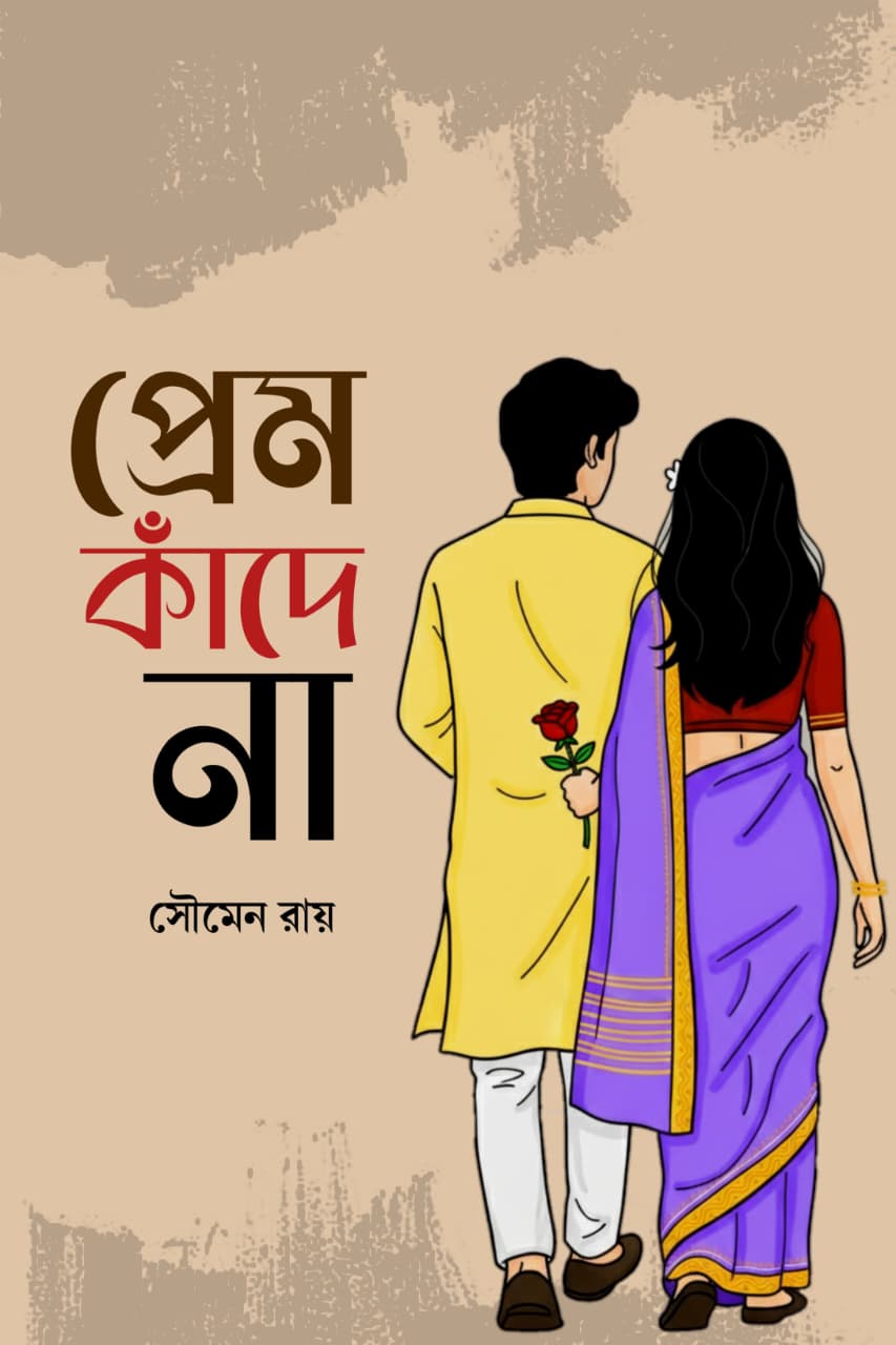 Prem Kande Na